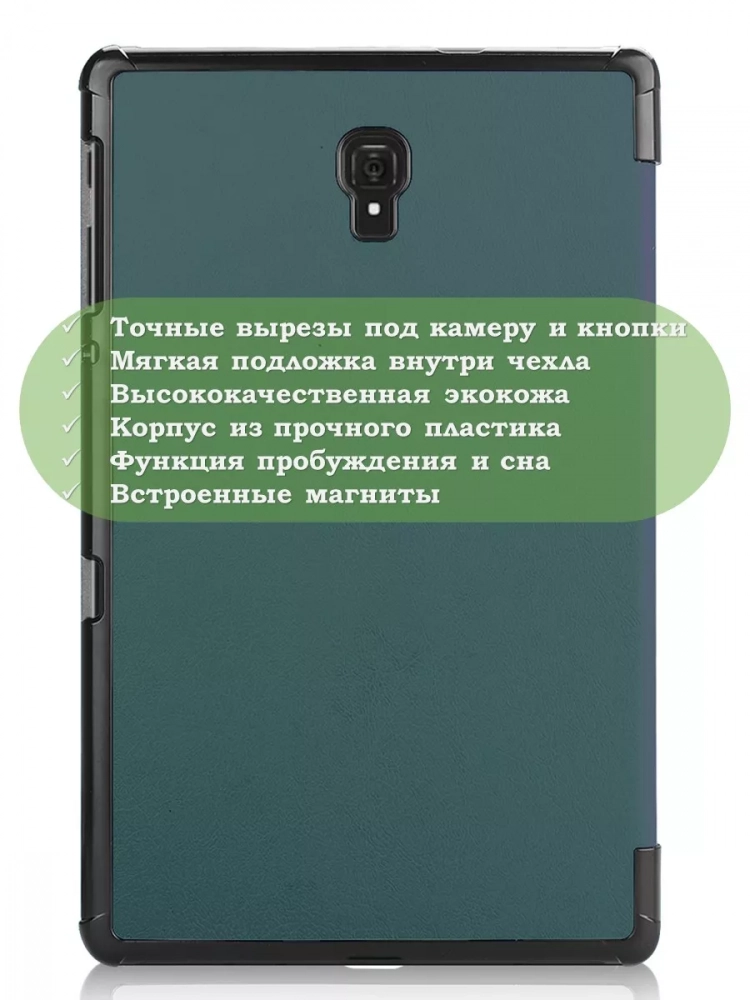 Чехол для Samsung Galaxy Tab A 10.5 (2018) SM-T590, SM-T595 (темно-зеленый)