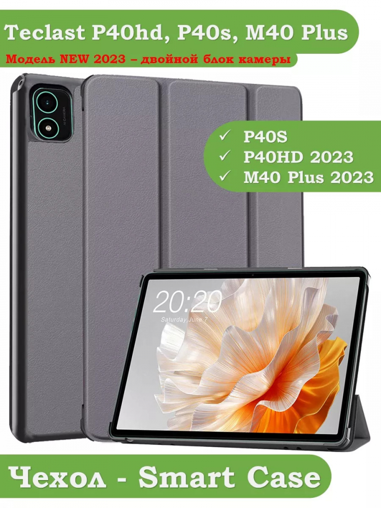 Чехол для Teclast P40S, M40 Plus 2023, P40HD 2023 Dual camera (серый)