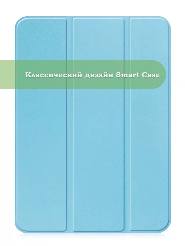 Чехол для iPad Air 5, iPad Air 4 (голубой)