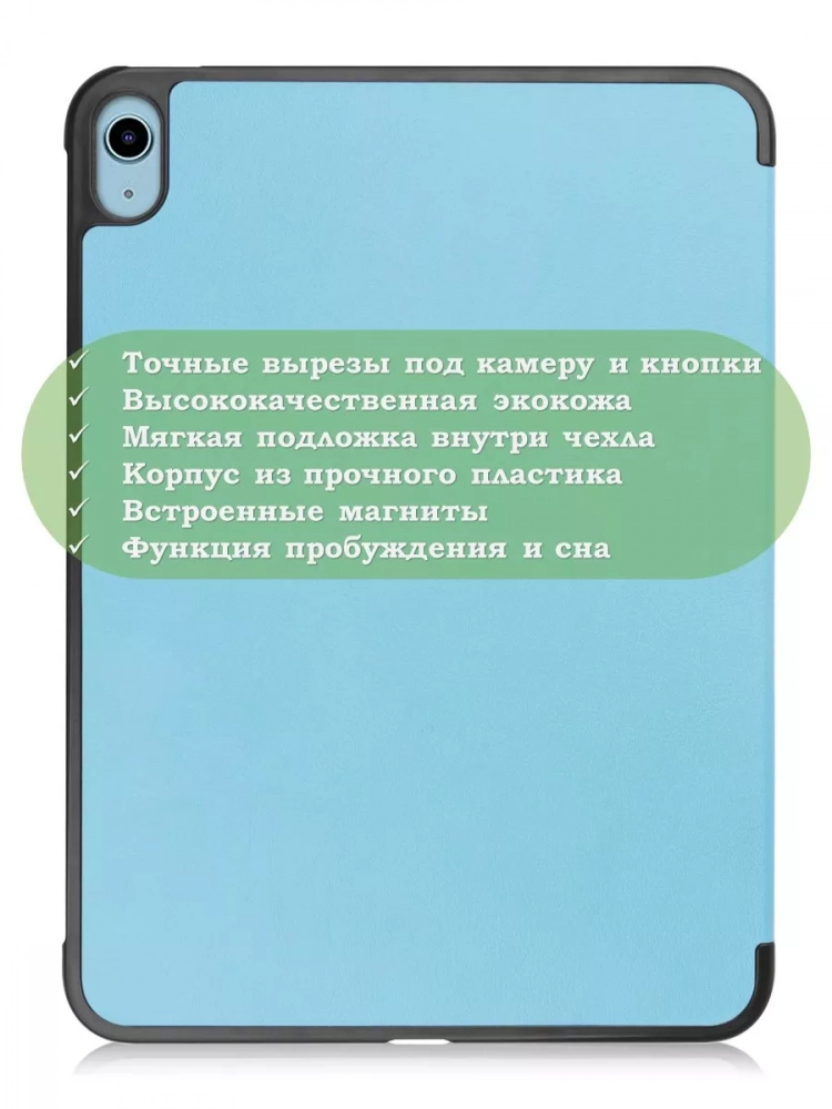 Чехол для iPad Air 5, iPad Air 4 (голубой)