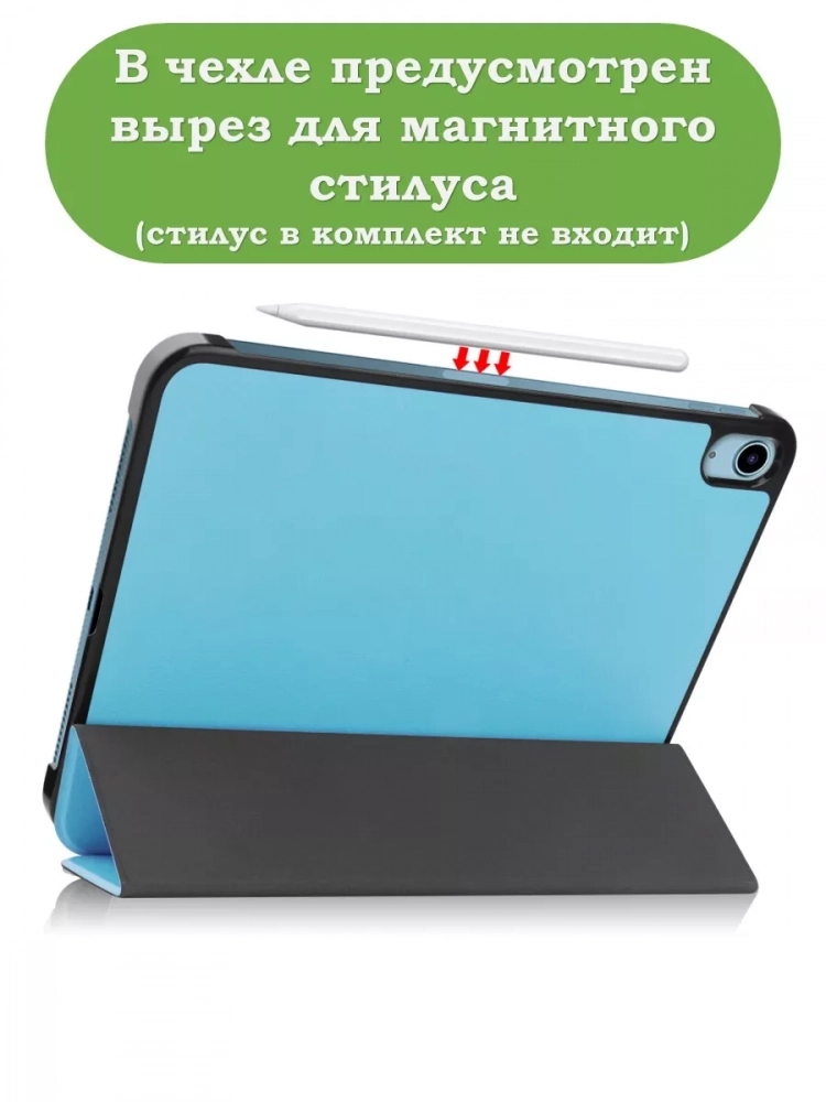 Чехол для iPad Air 5, iPad Air 4 (голубой)