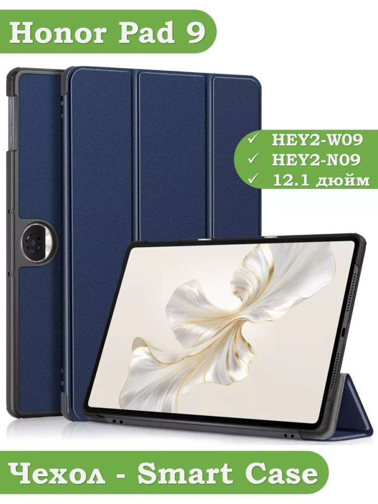 Чехол для Honor Pad 9 (темно-синий)