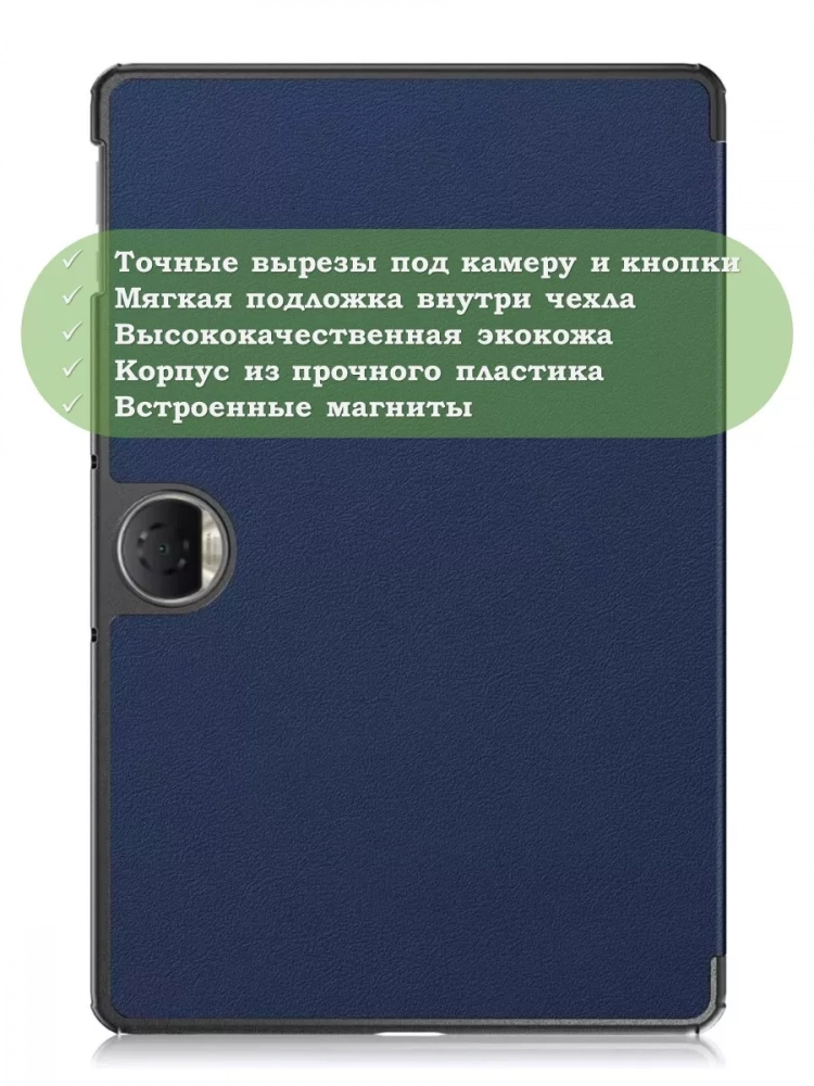 Чехол для Honor Pad 9 (темно-синий)