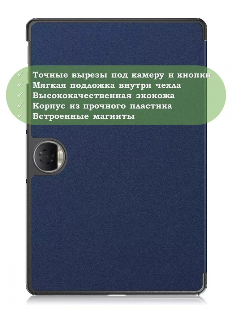 Чехол для Honor Pad 9 (темно-синий)