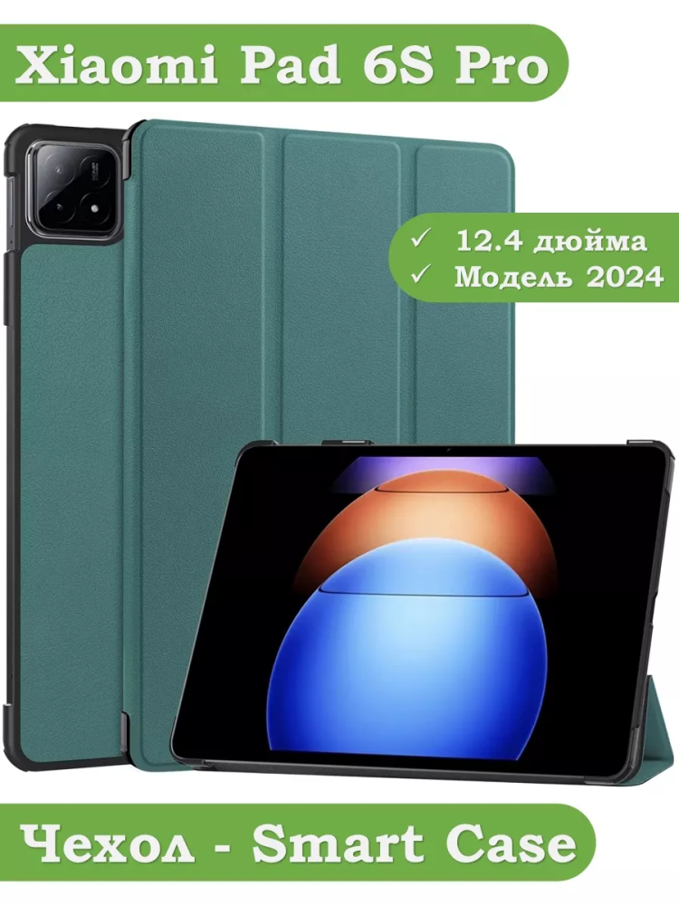 Чехол для Xiaomi Pad 6S Pro 12.4 (темно-зеленый)
