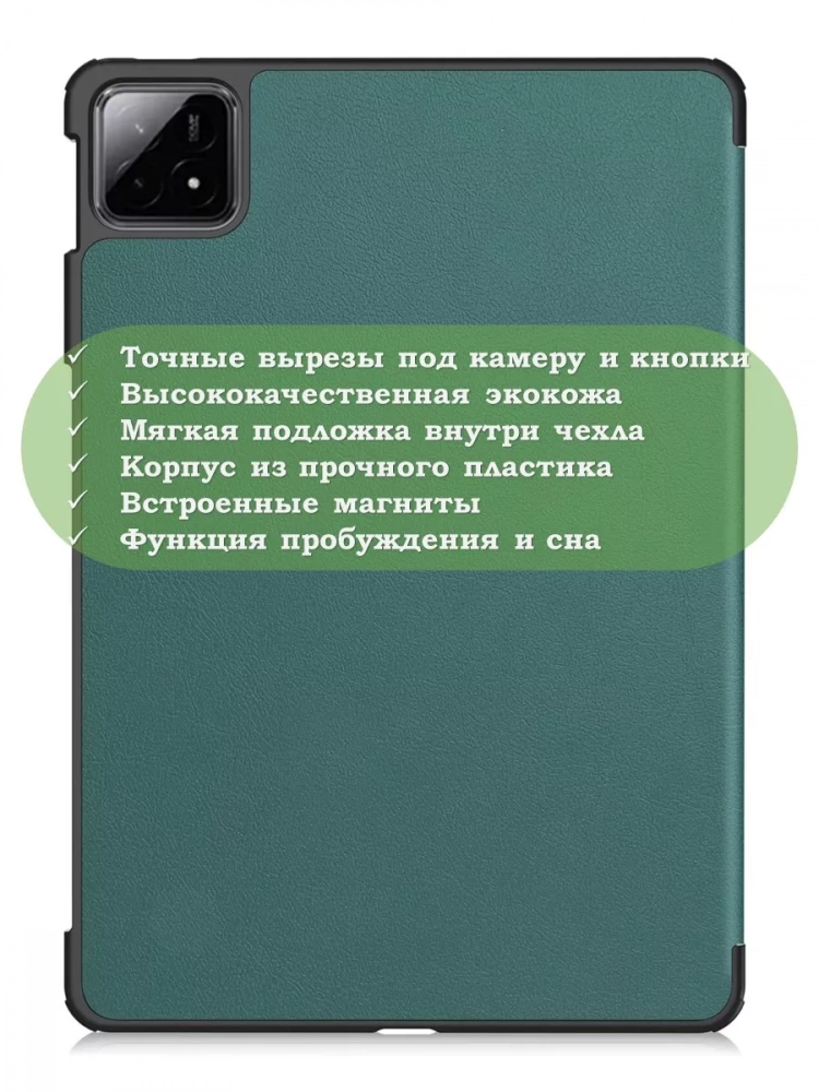 Чехол для Xiaomi Pad 6S Pro 12.4 (темно-зеленый)