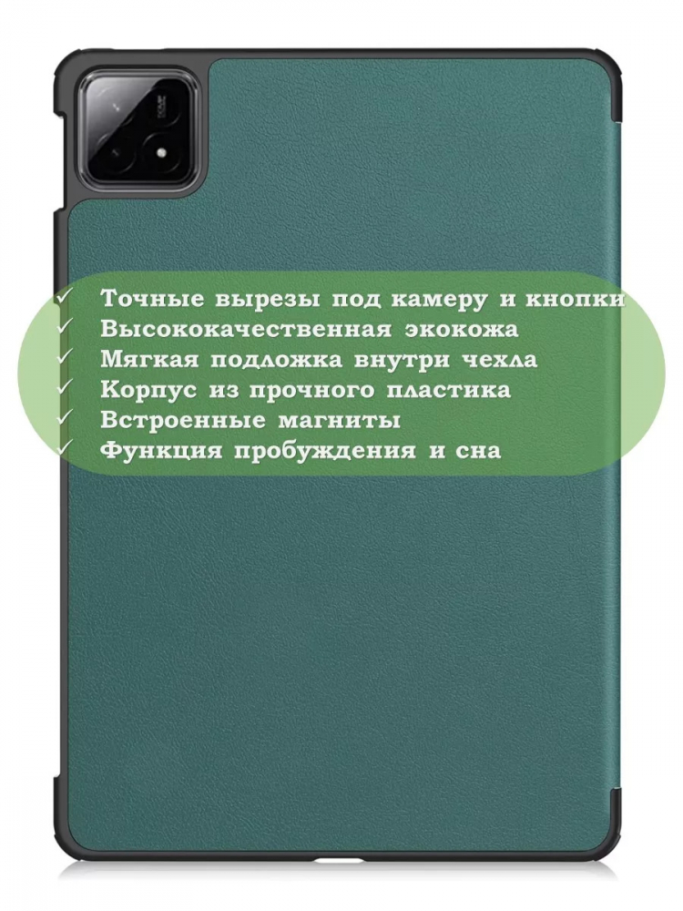 Чехол для Xiaomi Pad 6S Pro 12.4 (т.зеленый)
