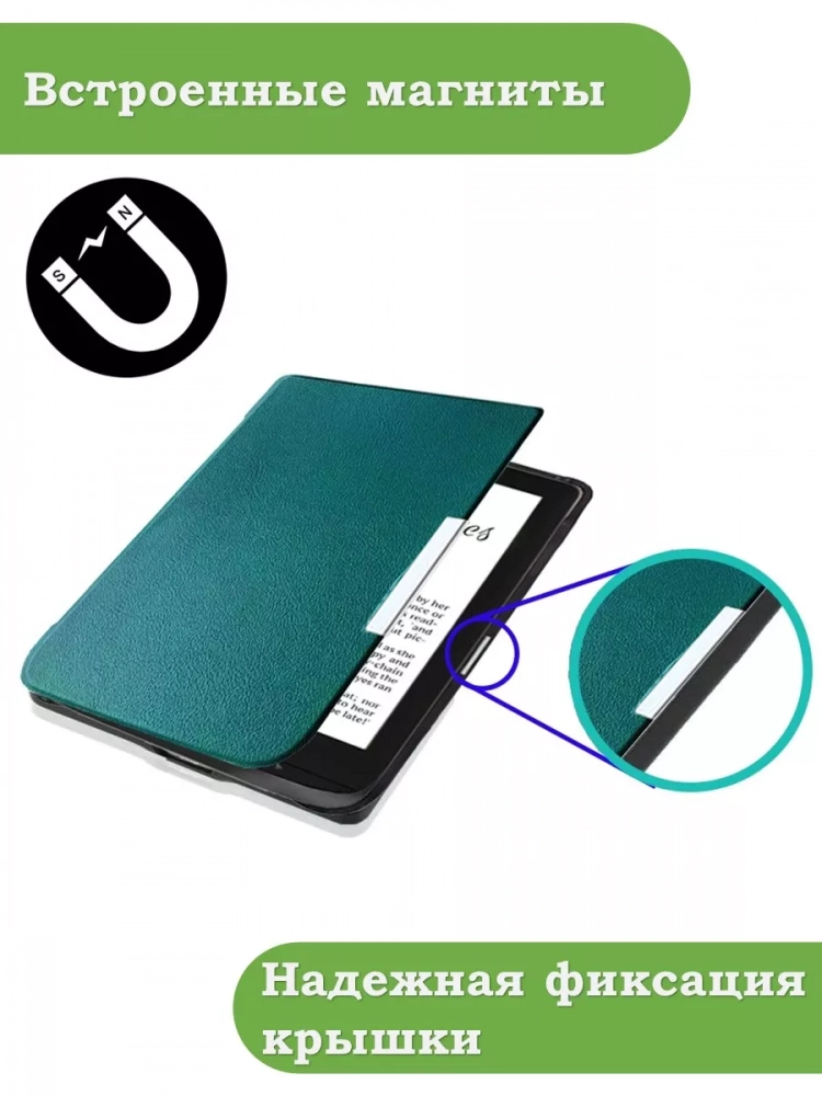 Чехол для PocketBook 606, 616, 617, 618, 627, 628, 632, 632 Plus, 633, Touch (темно-зеленый)