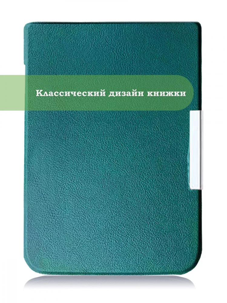 Чехол для PocketBook 606, 616, 617, 618, 627, 628, 632, 632 Plus, 633, Touch (т.зеленый)