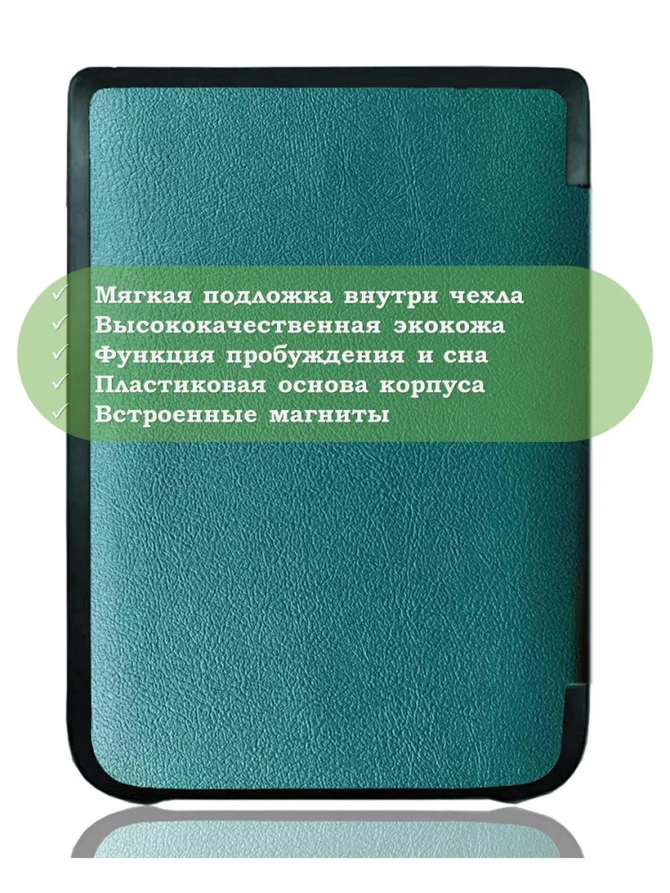 Чехол для PocketBook 606, 616, 617, 618, 627, 628, 632, 632 Plus, 633, Touch (т.зеленый)
