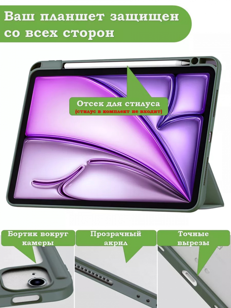 Чехол с прозрачной задней крышкой для iPad Air 13 (2024) (т.зеленый), прозр. акрил