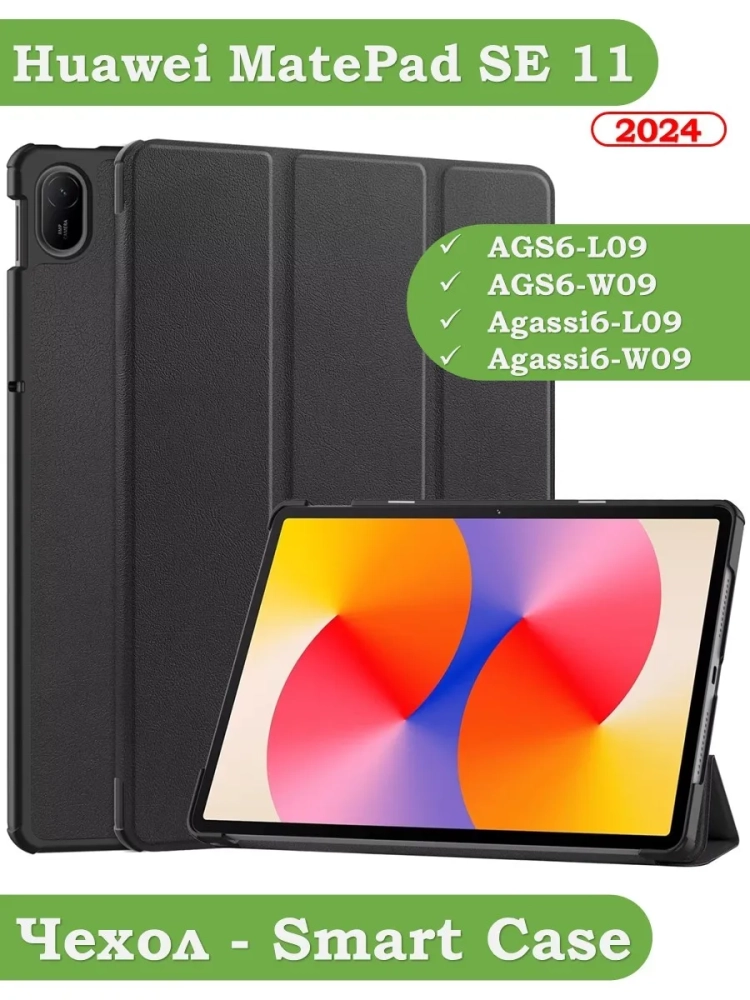 Чехол для HUAWEI MatePad SE 11 2024 (11se), черный