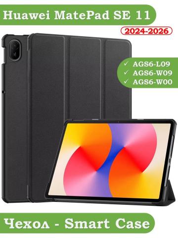 Чехол для HUAWEI MatePad SE 11 2024 (11se), черный Чехол для HUAWEI MatePad SE 11 2024 (11se), черный
