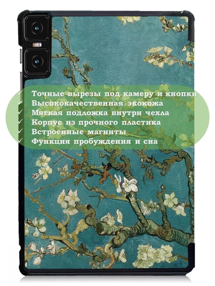 Чехол для Teclast T45HD, Абрикосовое дерево