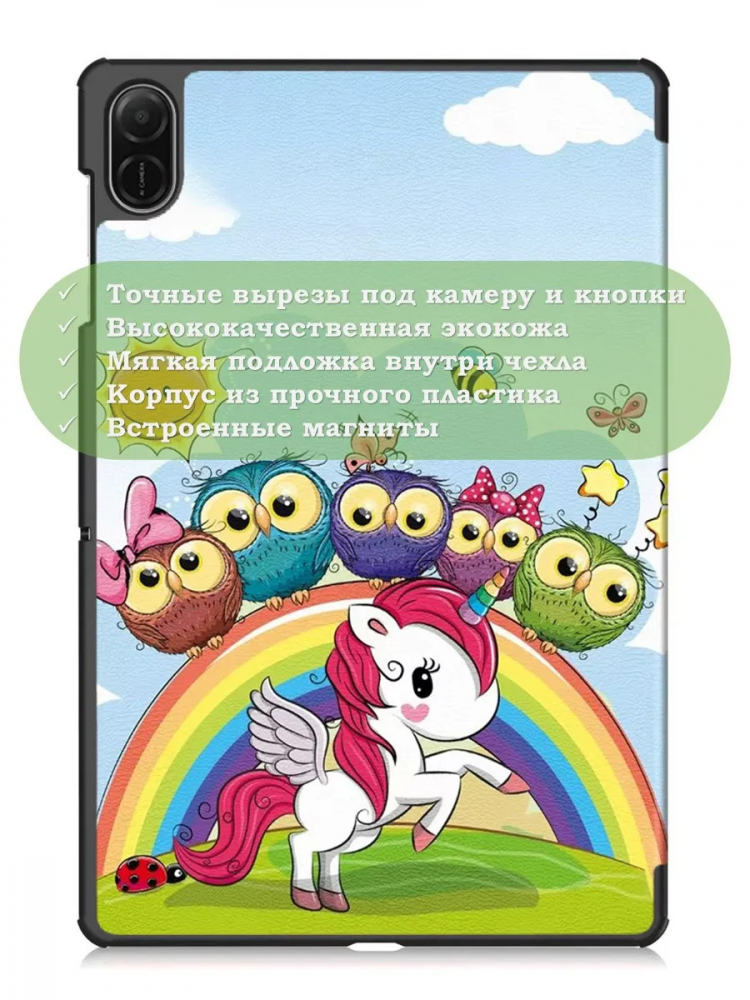 Чехол для HONOR Pad X8а / X8b, Совята и Единорожка