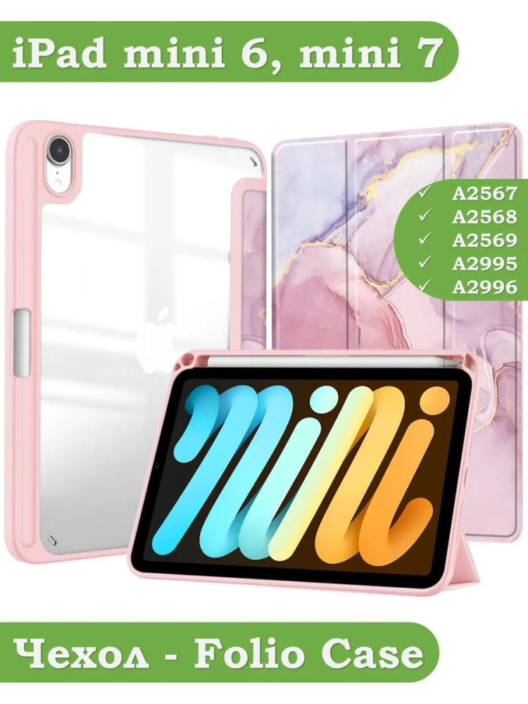 Чехол с прозрачной задней крышкой для iPad mini 6, mini 7 (розовый мрамор), прозр. акрил