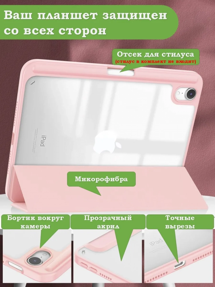 Чехол с прозрачной задней крышкой для iPad mini 6, mini 7 (розовый мрамор), прозр. акрил