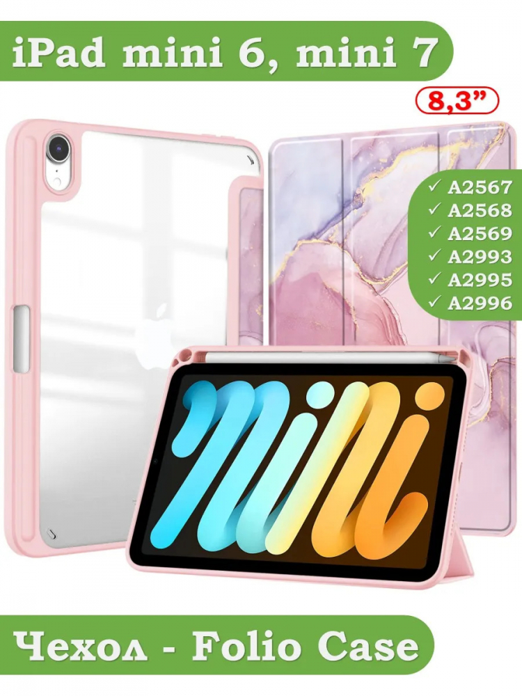 Чехол с прозрачной задней крышкой для iPad mini 6, mini 7 (розовый мрамор), прозр. акрил