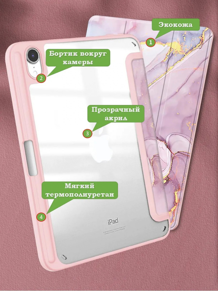 Чехол с прозрачной задней крышкой для iPad mini 6, mini 7 (розовый мрамор), прозр. акрил