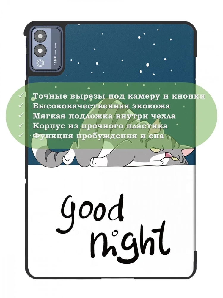 Чехол для TECNO MEGAPAD 11 (Сонный кот) Чехол для TECNO MEGAPAD 11 (Сонный кот)