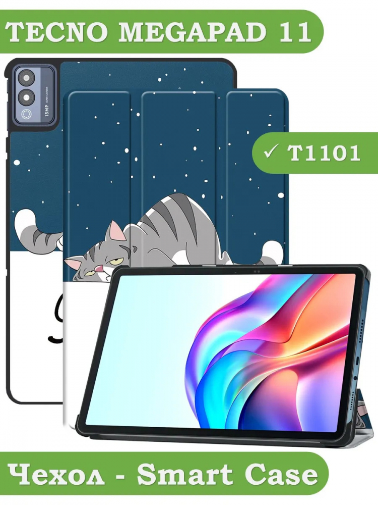 Чехол для TECNO MEGAPAD 11 (Сонный кот)