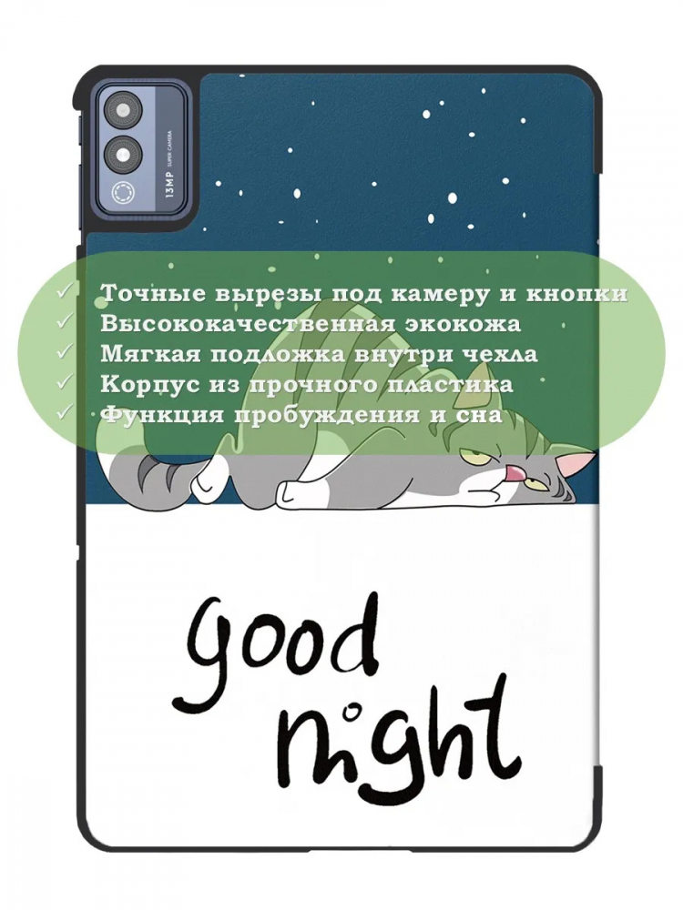 Чехол для TECNO MEGAPAD 11 (Сонный кот)