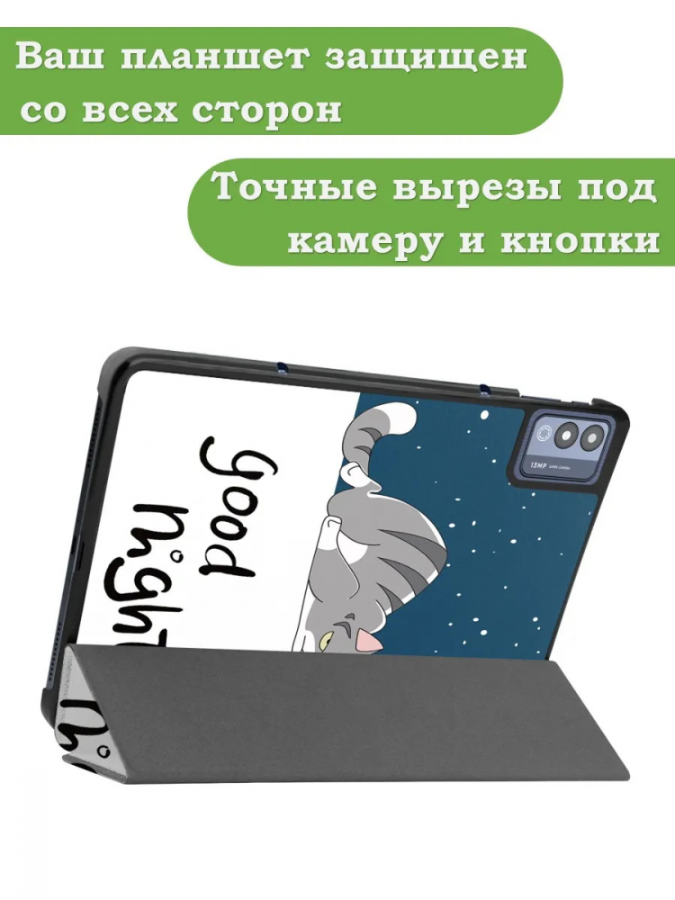 Чехол для TECNO MEGAPAD 11 (Сонный кот)