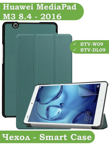 Чехол для Huawei MediaPad M3 8.4 (2016) (т.зеленый)