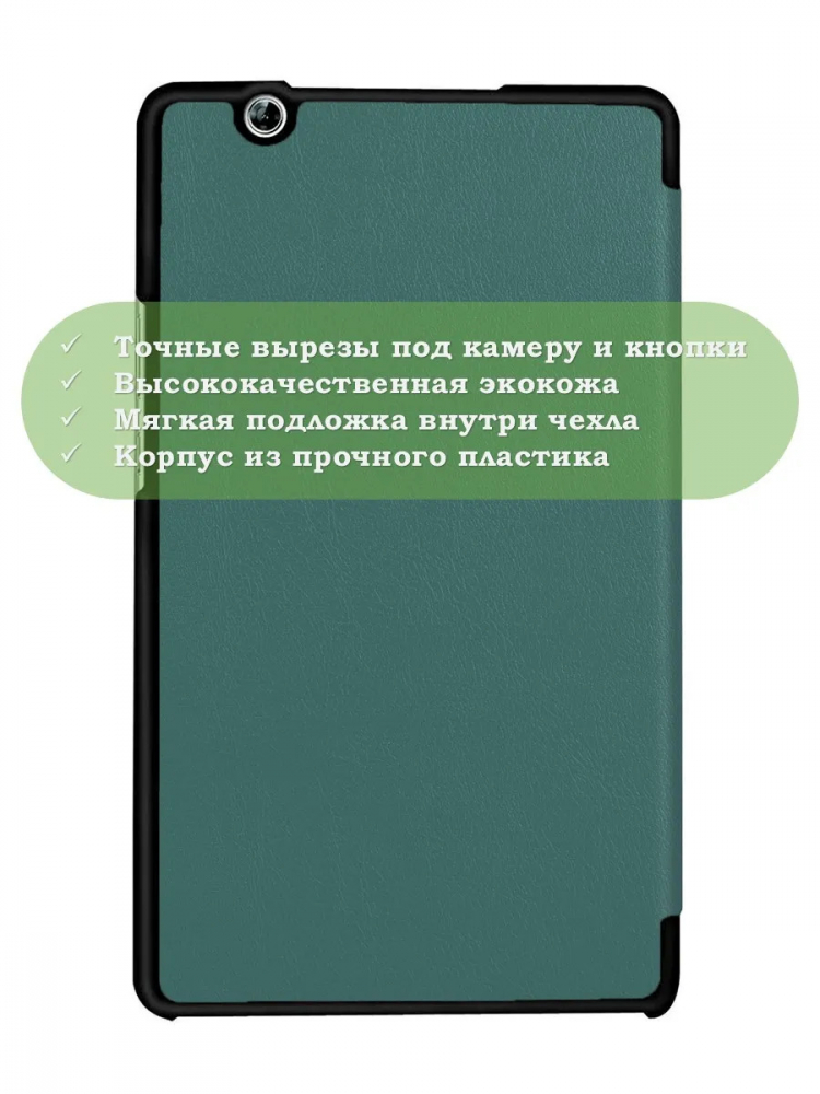 Чехол для Huawei MediaPad M3 8.4 (2016) (т.зеленый)