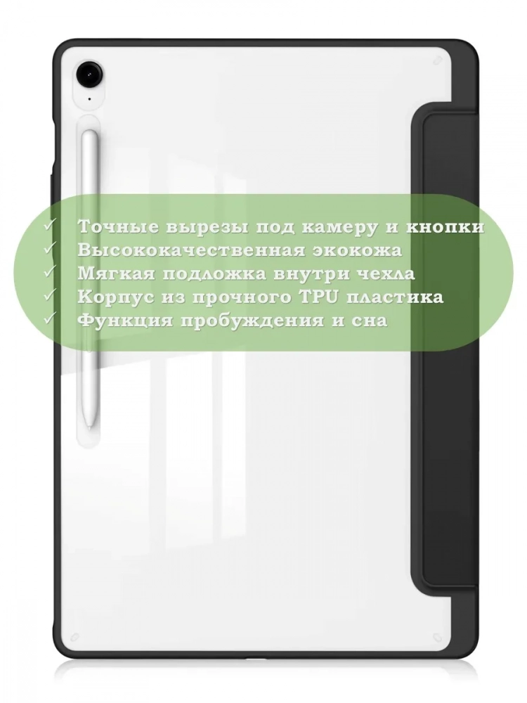 Чехол с прозрачной задней крышкой для Samsung Galaxy Tab S10 FE+ (13,1") (черный), прозр. акрил Чехол с прозрачной задней крышкой для Samsung Galaxy Tab S10 FE+ (13,1") (черный), прозр. акрил