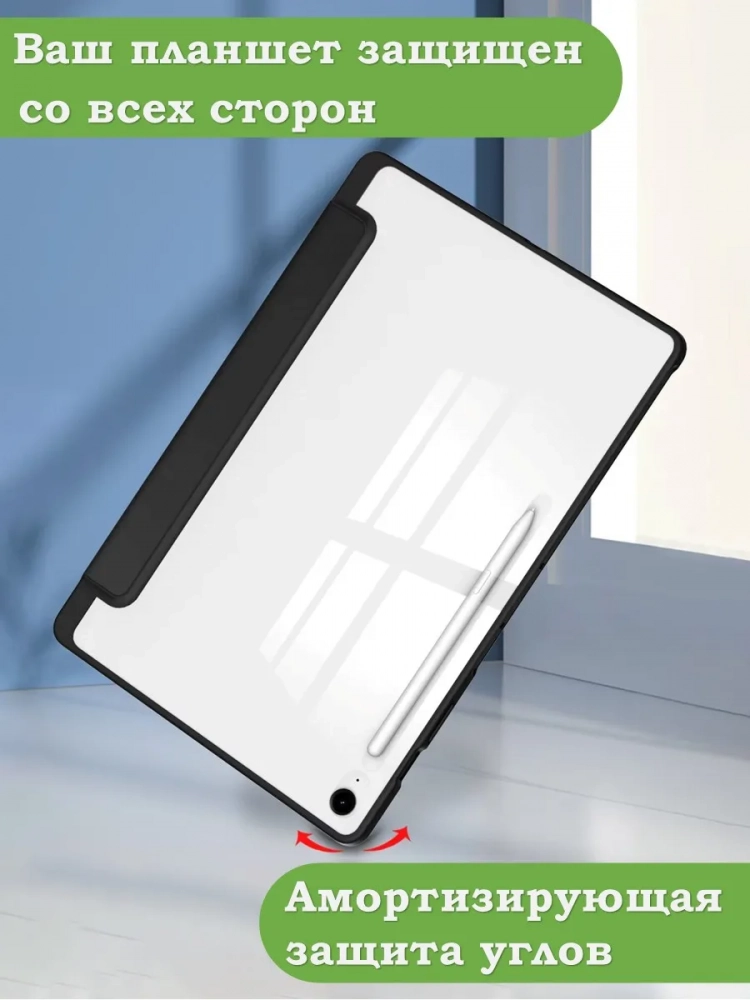Чехол с прозрачной задней крышкой для Samsung Galaxy Tab S10 FE+ (13,1") (черный), прозр. акрил Чехол с прозрачной задней крышкой для Samsung Galaxy Tab S10 FE+ (13,1") (черный), прозр. акрил
