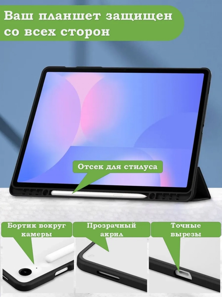 Чехол с прозрачной задней крышкой для Samsung Galaxy Tab S10 FE+ (13,1") (черный), прозр. акрил Чехол с прозрачной задней крышкой для Samsung Galaxy Tab S10 FE+ (13,1") (черный), прозр. акрил