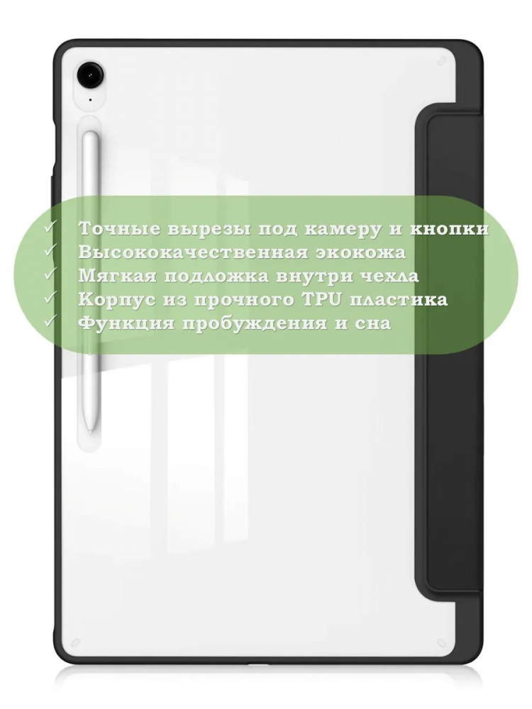 Чехол с прозрачной задней крышкой для Samsung Galaxy Tab S10 FE+ (13,1") (черный), прозр. акрил