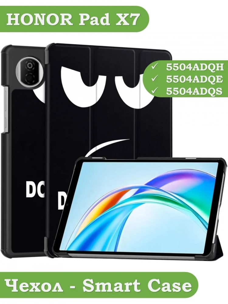 Чехол для HONOR Pad X7 2025 8.7" (5504ADQH) (Don't Touch Me)