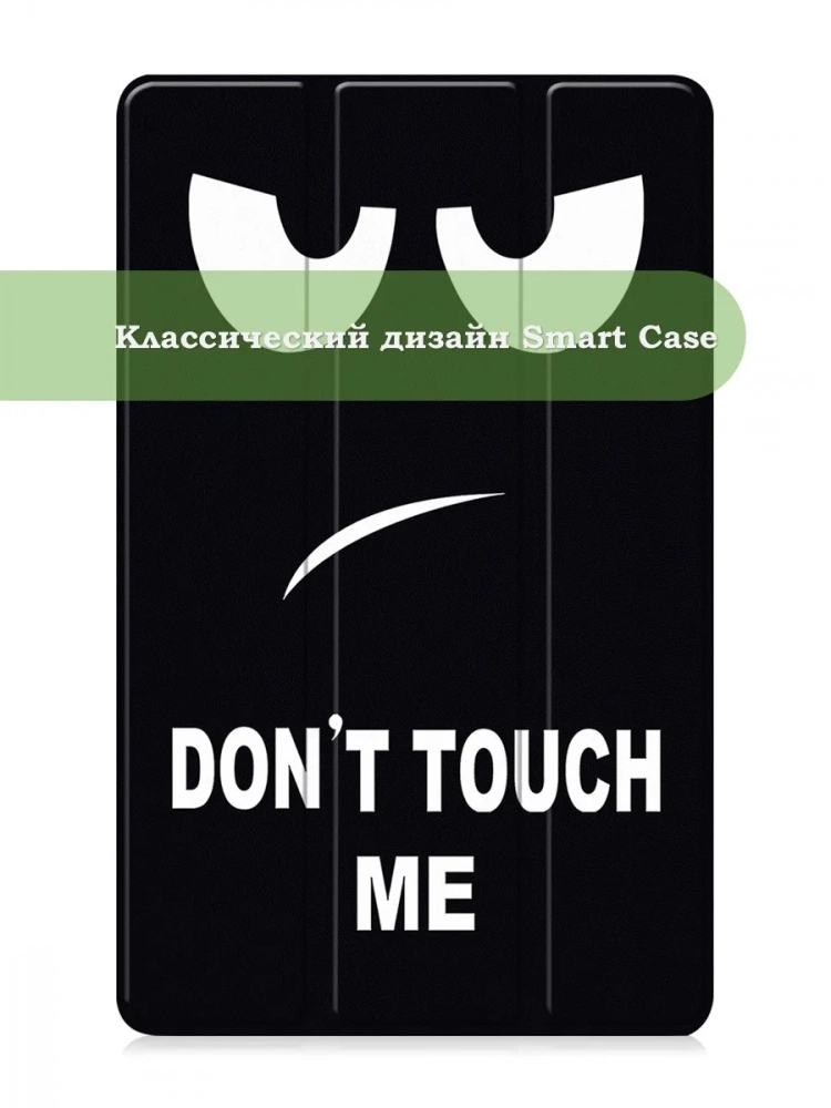 Чехол для HONOR Pad X7 2025 8.7" (5504ADQH) (Don't Touch Me)