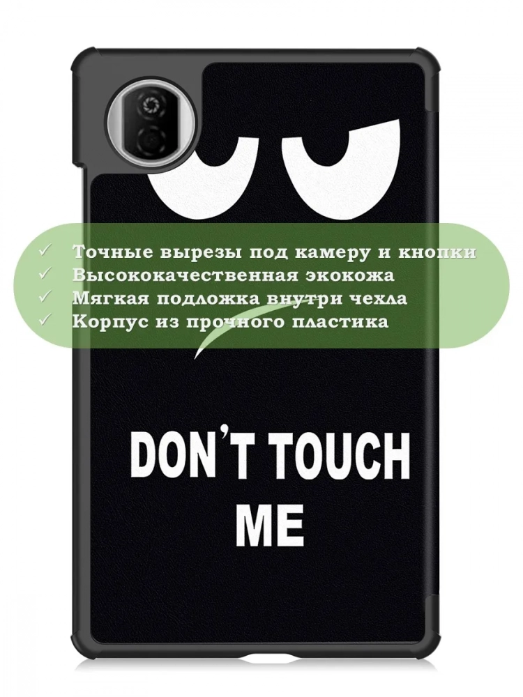 Чехол для HONOR Pad X7 2025 8.7" (5504ADQH) (Don't Touch Me)