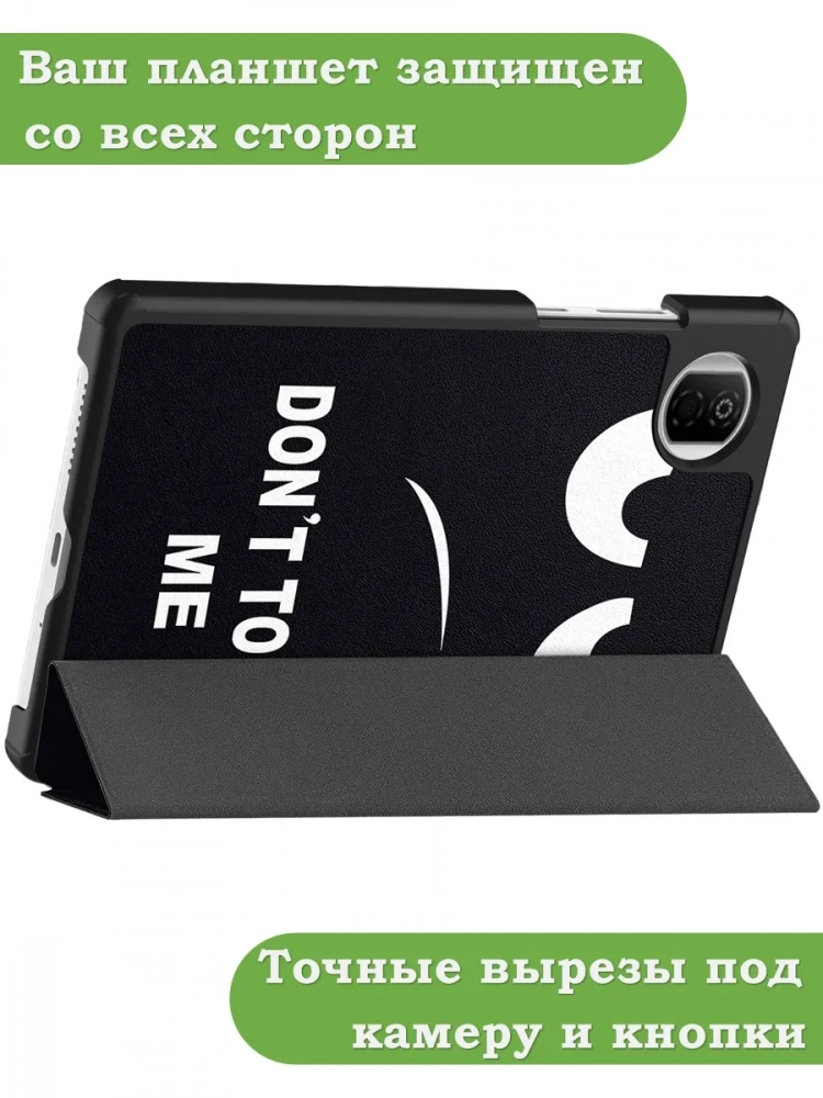 Чехол для HONOR Pad X7 2025 8.7" (5504ADQH) (Don't Touch Me)