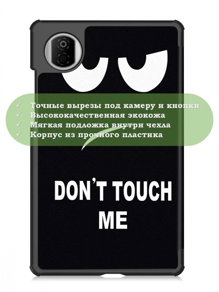 Чехол для Pad X7 (Don't Touch Me)