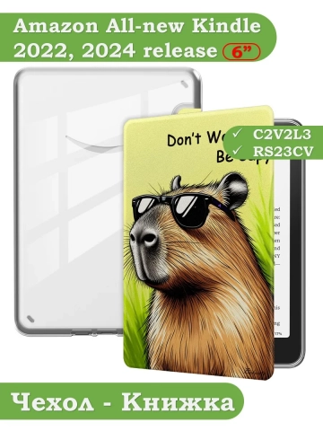 Чехол для Kindle K6 2022/2024 (Капибара Crystal e-book), пр. Акрил