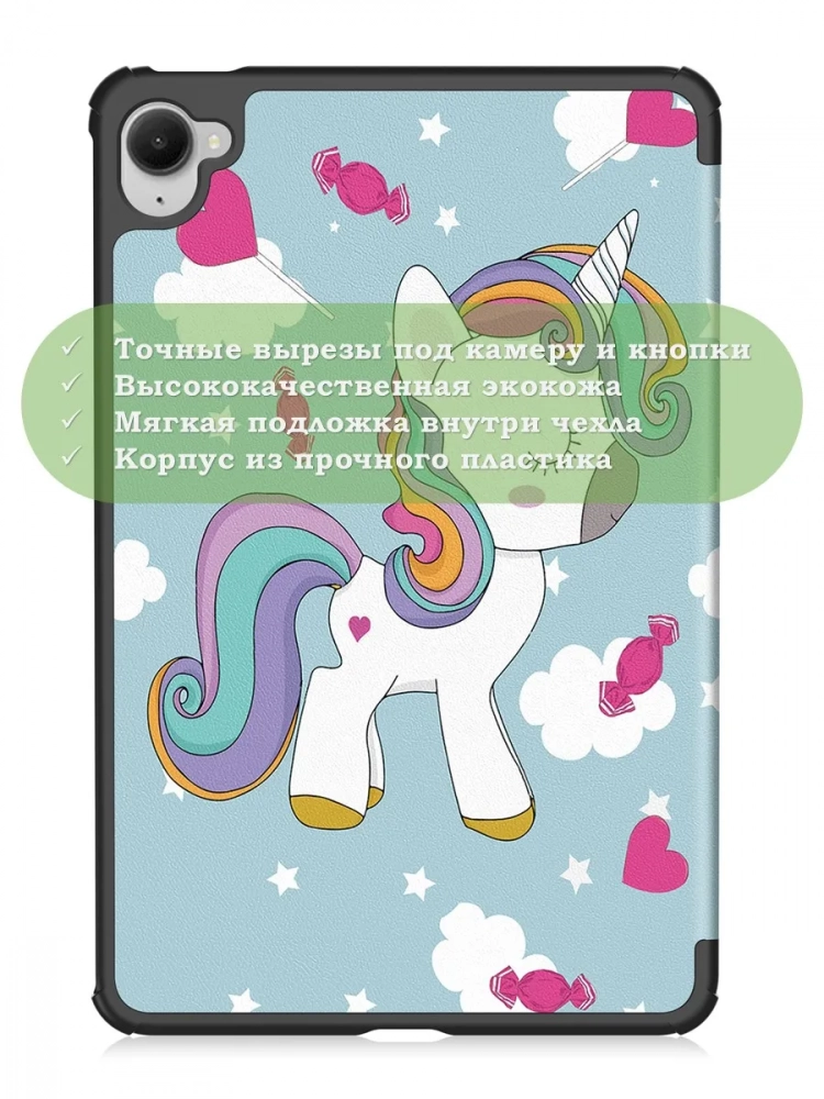 Чехол для Xiaomi Pad Mini (Redmi K Pad) (Волшебная лошадка)