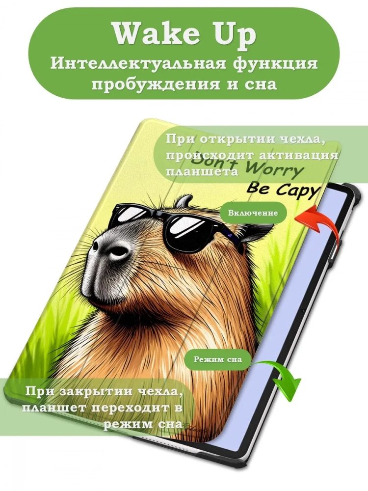 Чехол для Huawei MatePad 11.5"S (TGR-W09), Капибара