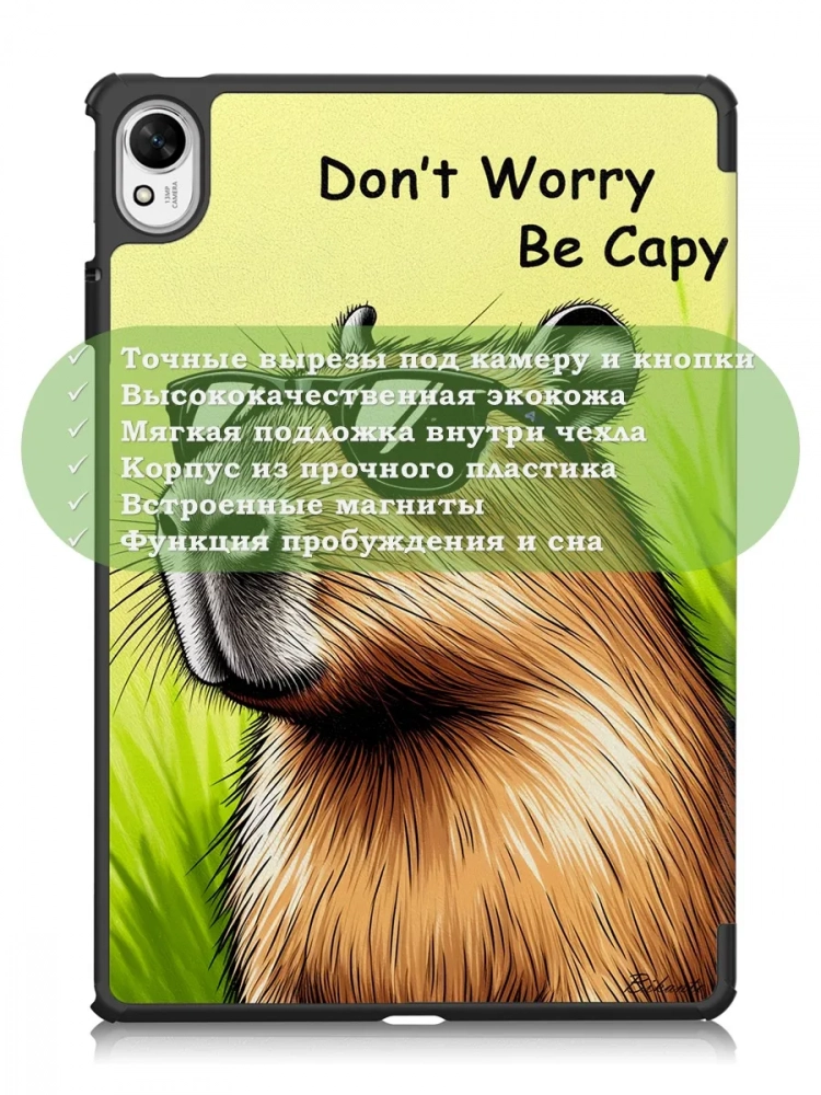 Чехол для Huawei MatePad 11.5"S (TGR-W09), Капибара