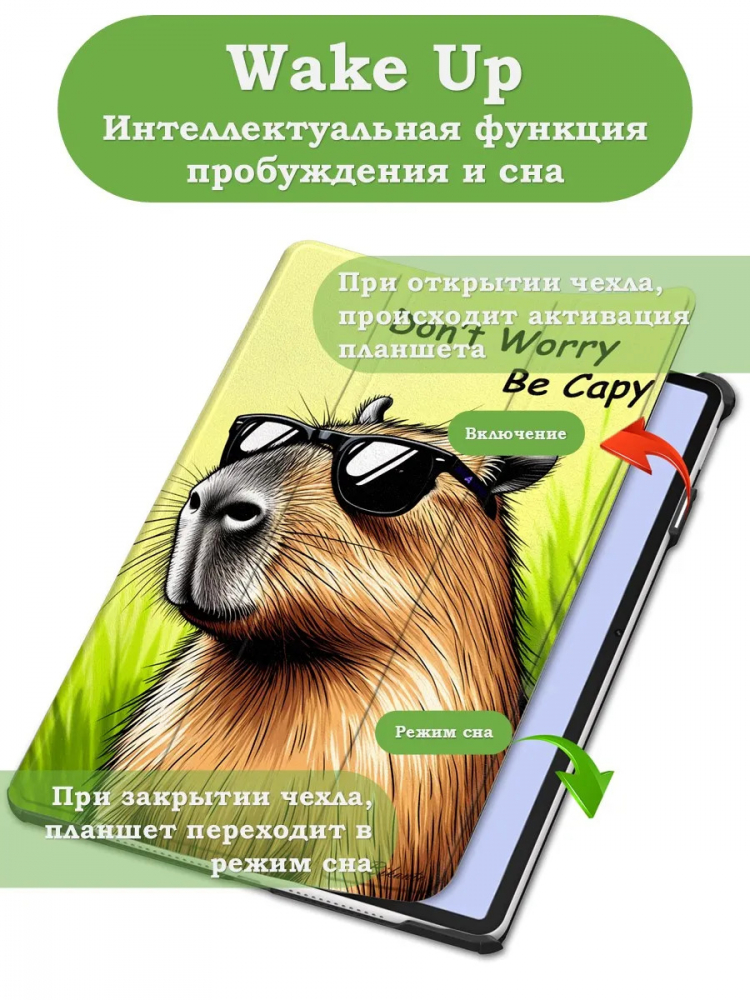 Чехол для Huawei MatePad 11.5"S (TGR-W09), Капибара