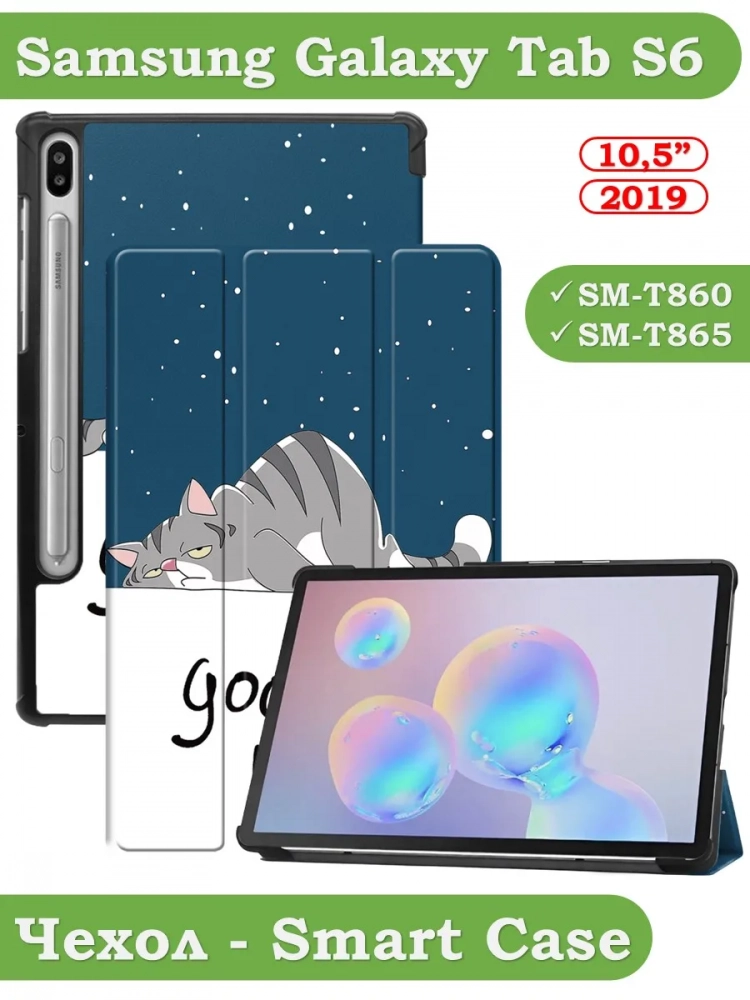 Чехол для S6/T860 (Сонный кот)