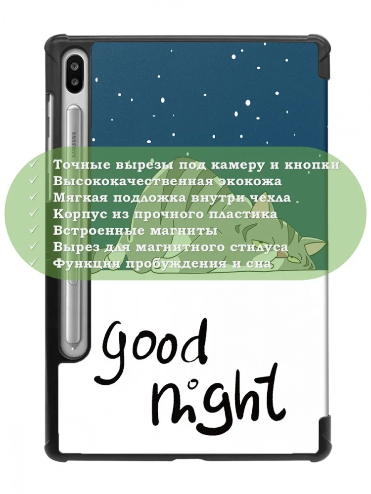 Чехол для S6/T860 (Сонный кот)