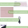 Чехол с клавиатурой для REDMI Pad 2 9.7 / Poco Pad C1 (2026) (розовый), поворотный