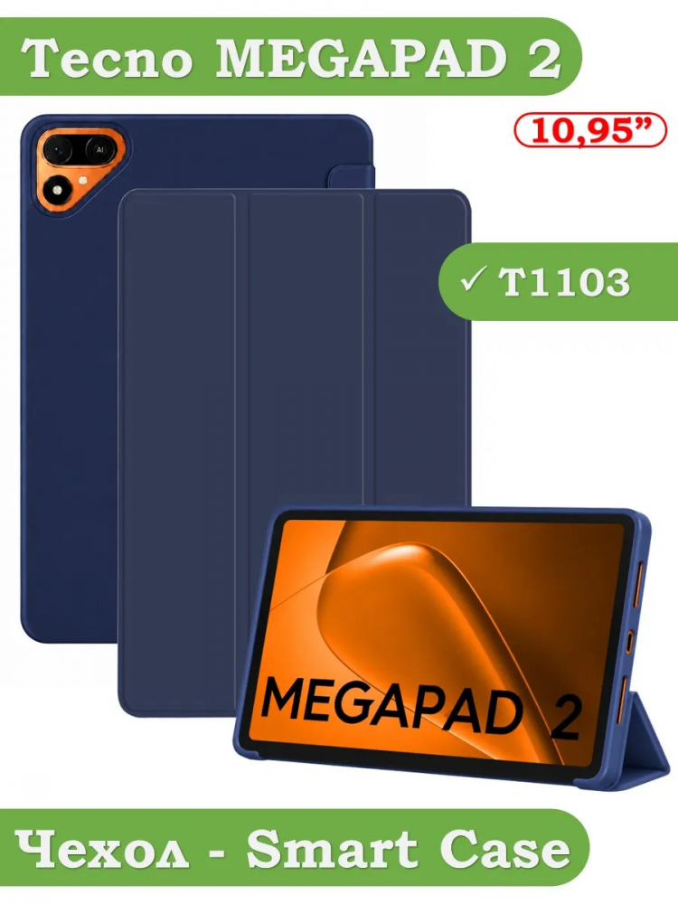 Чехол для Tecno MEGAPAD 2 (10,95) (T1103), темно-синий (TPU)