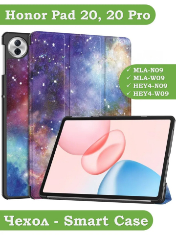 Чехол для Honor Pad 10, 20, 20 Pro (Галактика Млечный Путь) Чехол для Honor Pad 10, 20, 20 Pro (Галактика Млечный Путь)