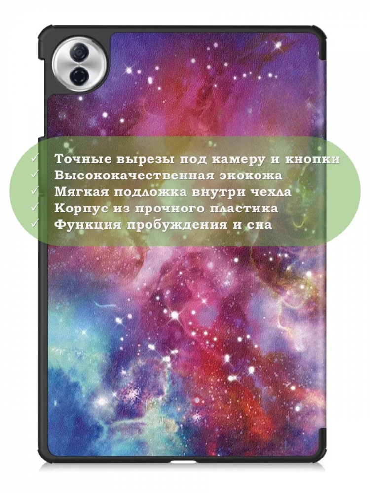 Чехол для Honor Pad 10, 20, 20 Pro (Галактика Млечный Путь)