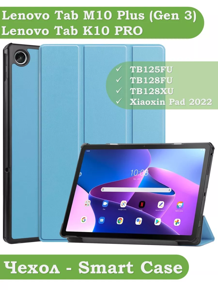 Чехол для Lenovo Tab M10 Plus (Gen 3), голубой